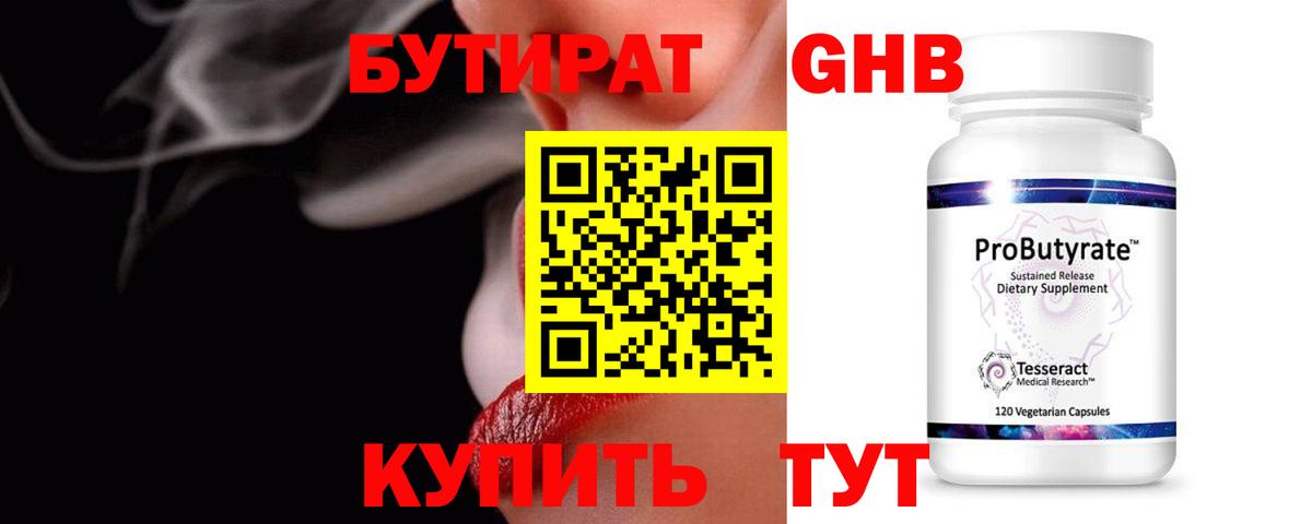 Бутират оксибутират  Вход с VPN  БУТИРАТ  Сегежа 