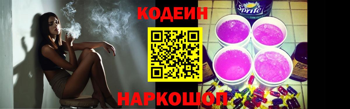 Codein Purple Drank Сегежа