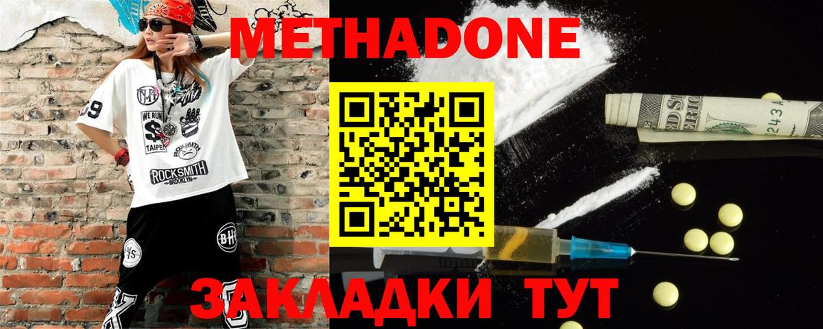 Метадон methadone  Вход с VPN  Метадон кристалл  Сегежа 